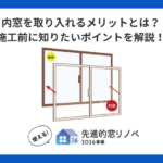 盛岡の冬支度に内窓を取り入れるメリットとは？施工前に知りたいポイント